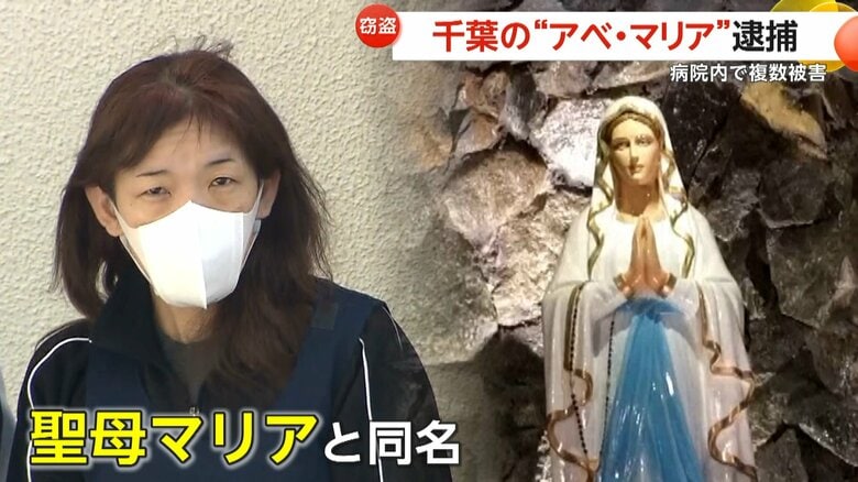 【あ然】看護師の阿部麻里亜容疑者（46）逮捕　勤務先病院で患者の財布から現金3000円盗んだ疑い…病院内で複数被害が確認も｜FNNプライムオンライン