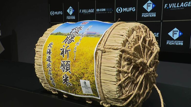 地元産ゆめぴりか60キロ贈呈！北海道日本ハムファイターズに優勝祈願米― 上野正三市長「日本一になって」新庄剛志監督を激励〈ホーム開幕戦は4月1日〉北海道北広島市｜FNNプライムオンライン