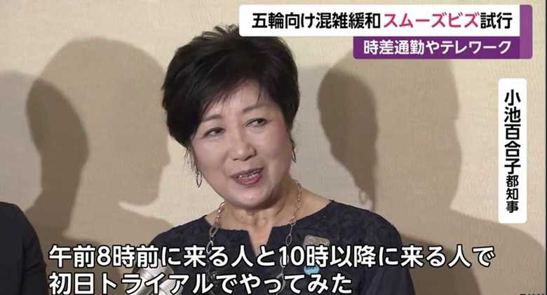小池百合子都知事