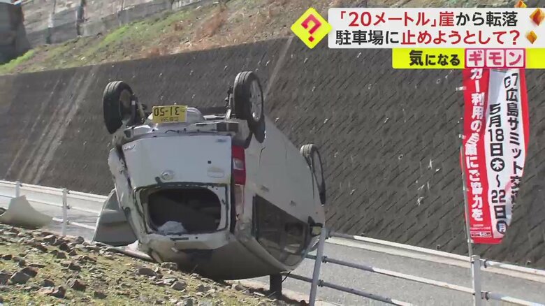 高さ20mの崖から転落したとみられる車