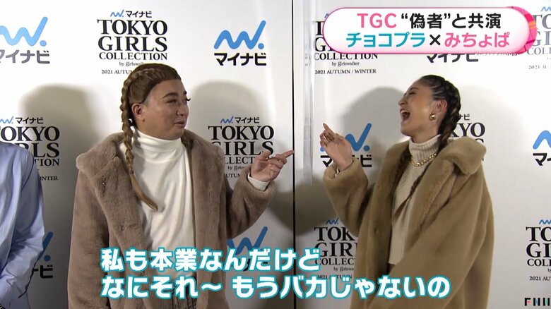 話し方が似てる!?みちょぱさんも爆笑