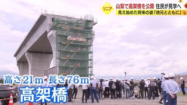 公開された高架橋