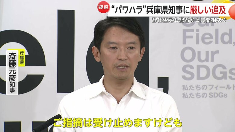 辞職否定の斎藤知事へ記者から厳しい質問相次ぐ