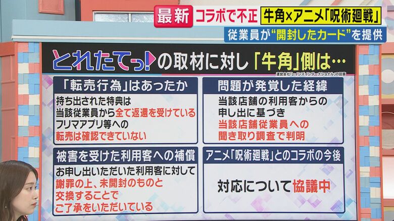 転売はされていないが…（関西テレビ「旬感LIVE とれたてっ！」より）