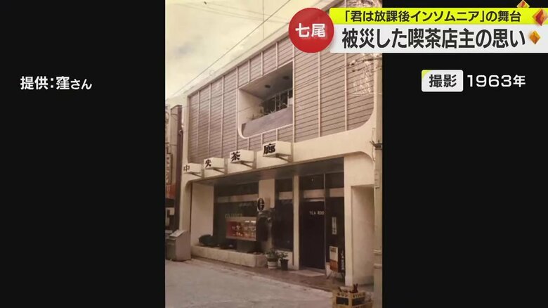 1963年に撮影された「中央茶廊」