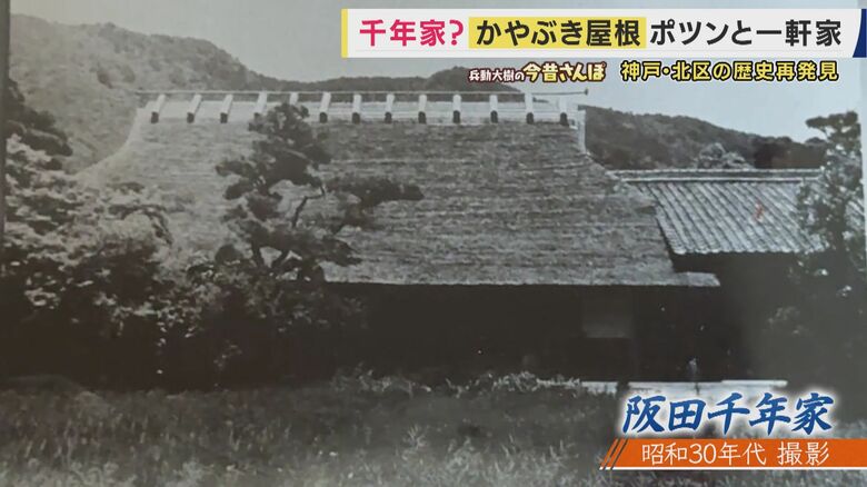 焼失した阪田千年家