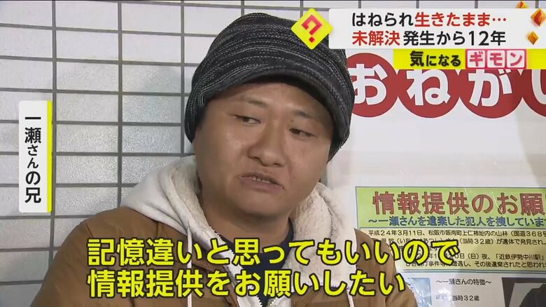事件の情報提供を呼びかける一瀬敦さんの兄
