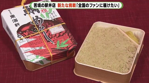 静岡名物駅弁　東海軒の「鯛めし」