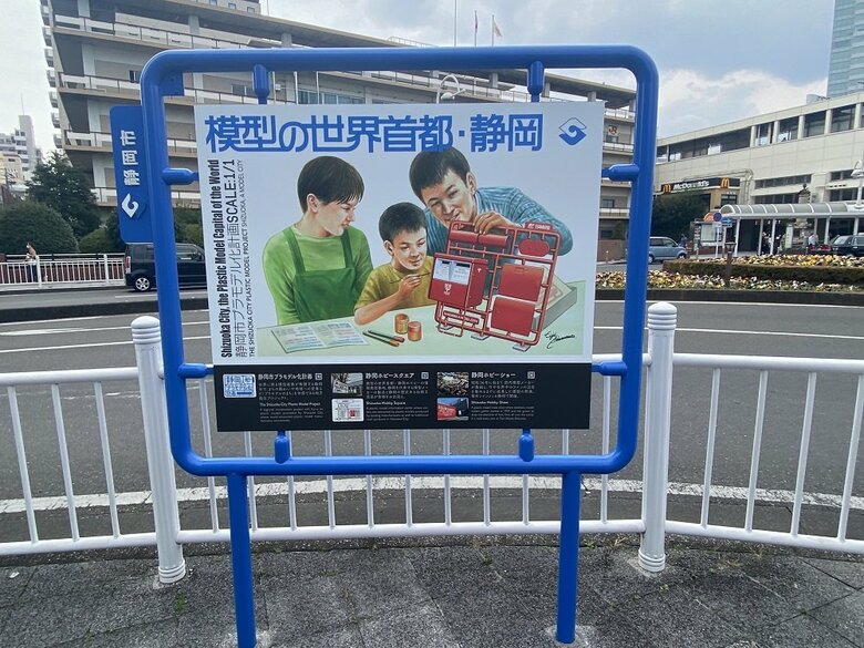 プラモニュメント「PRボックスアート」（提供：静岡市）