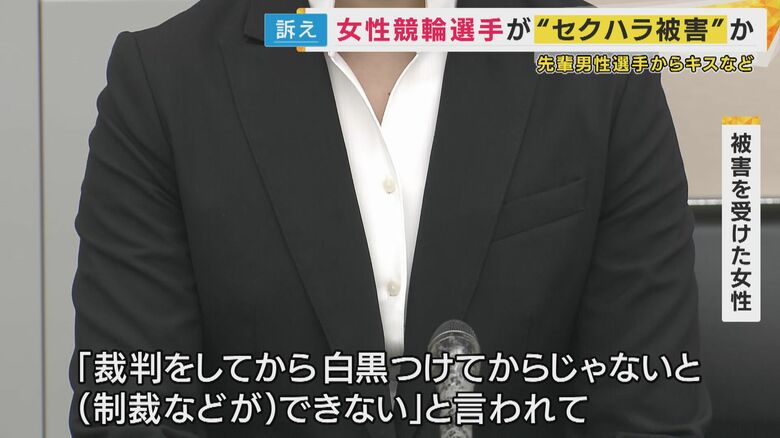 被害を訴える女性