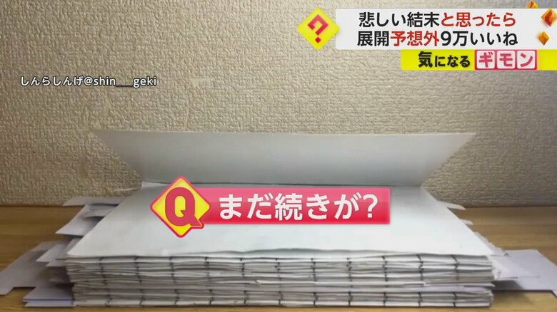 終わったように見えた物語には続きがあった