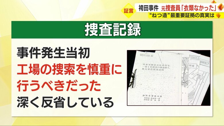 捜査記録には「捜索を慎重に行うべきだった」