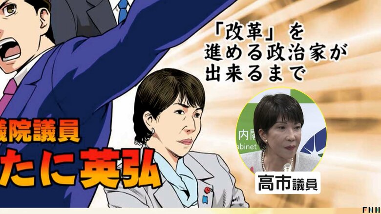 三谷英弘衆院議員の冊子に描かれた高市早苗議員に似ている人物