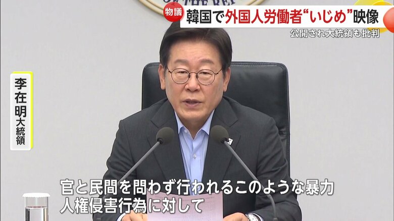 李在明大統領も異例の言及