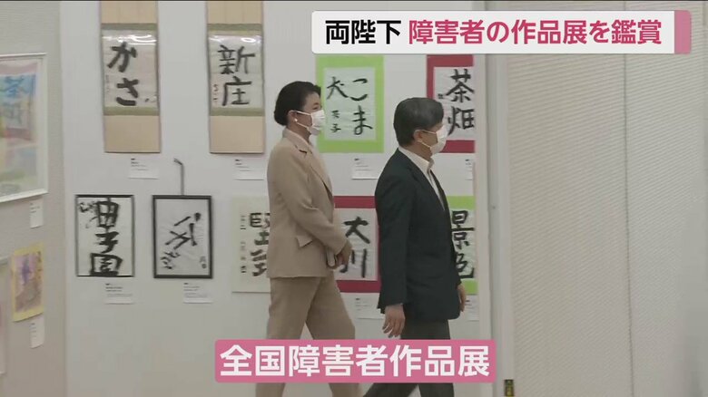 習字やイラスト、陶磁器などの作品展を見て回られる両陛下
