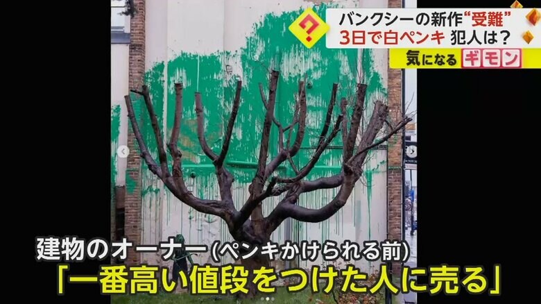 一番高い値段をつけた人に売るとしていたバンクシーの新作