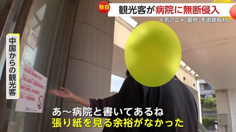 張り紙を見る余裕がなかったと語る観光客