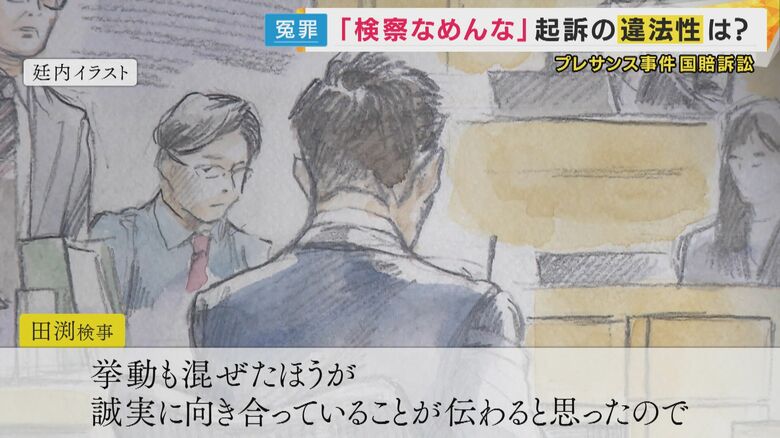 現役検察官の証人尋問