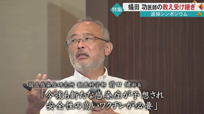 国立感染症研究所獣医科学部・前田健部長