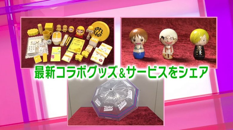 アニメ「ワンピース」が伝統工芸品に ジップロックがレンタル傘に…企業同士の異色コラボ3選をご紹介
