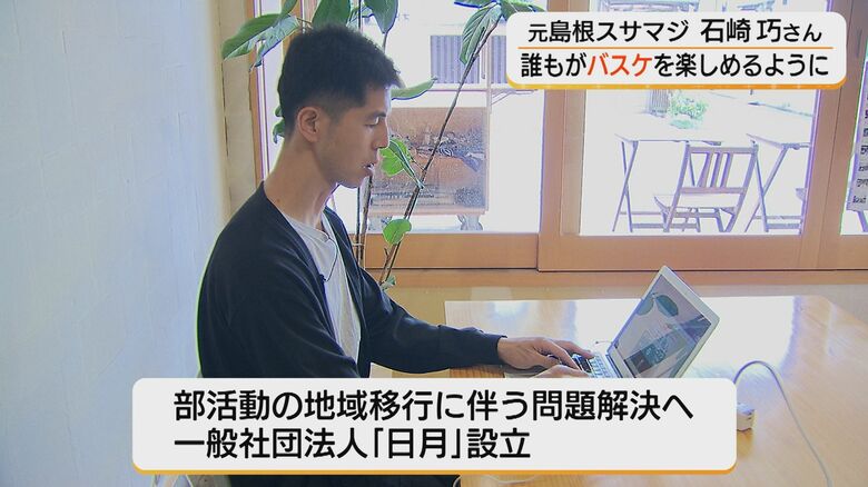 一般社団法人「日月」設立