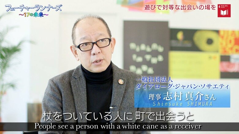 志村さんはフジテレビ「フューチャーランナーズ～17の未来～」に出演
