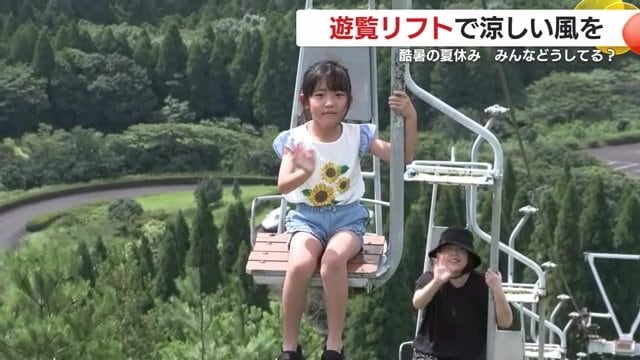 遊覧リフトで涼しい風を