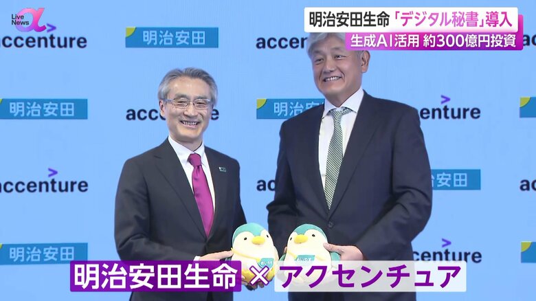 アクセンチュアと提携し、社内の全業務に先端デジタル技術を導入する明治安田生命