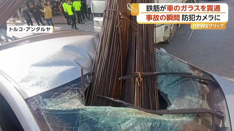 フロントガラスを突き破った鉄筋