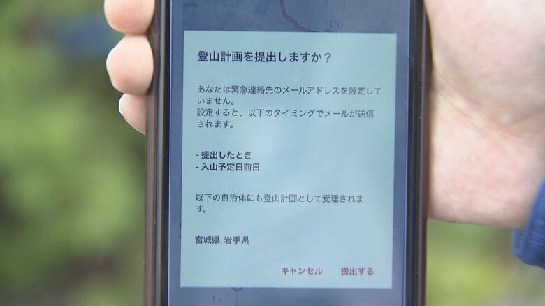 アプリ上で登山届の提出も可能