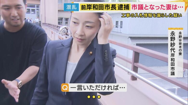 永野容疑者の妻、永野紗代岸和田市議
