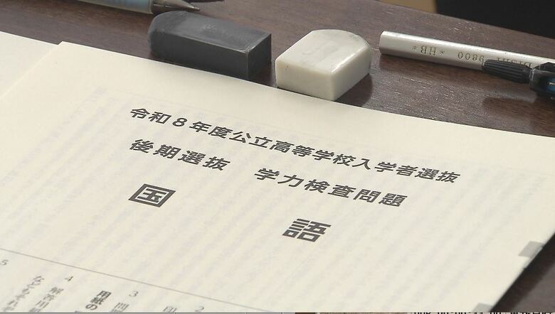 後期選抜試験