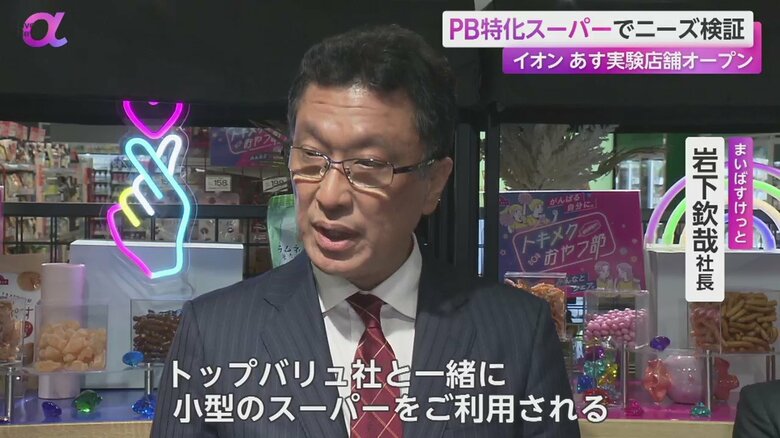 リニューアルオープンについて語る「まいばすけっと」岩下欽哉社長