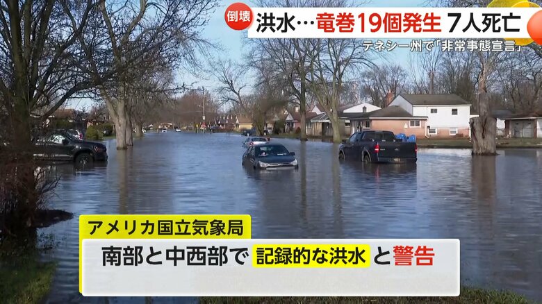南部と中西部で記録的な洪水となっていると警告したアメリカ国立気象局