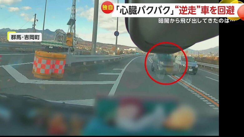 「逆走！」と驚きの声をあげていた目撃者と同乗者