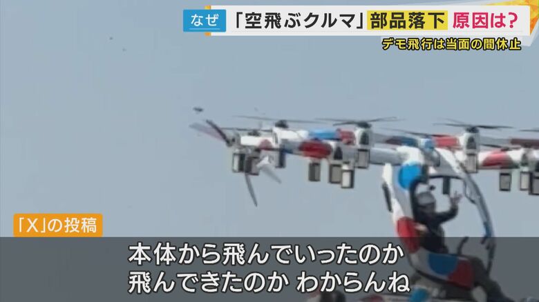 「X」の投稿「本体から飛んでいったのか、飛んできたのか、わからんね」