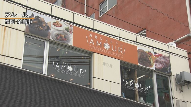 糸島市の洋食レストラン「アムール」