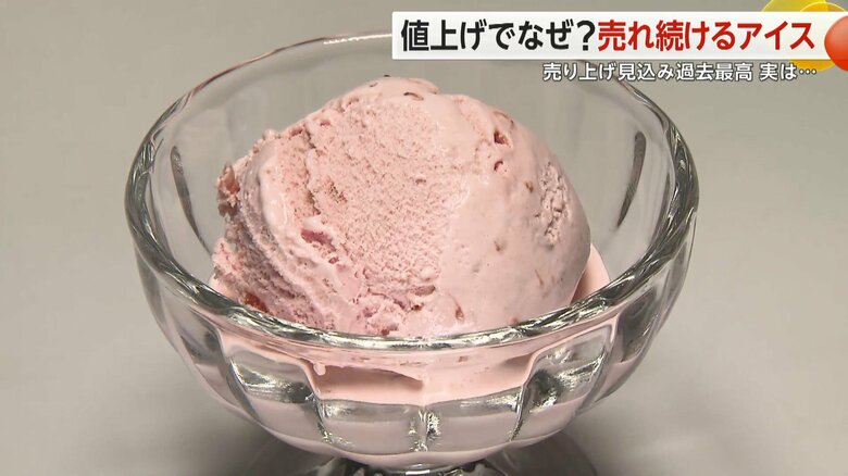 値上がりしても売り上げが好調なアイスクリーム