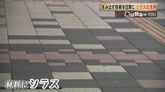 鹿児島市の繁華街・天文館の歩道に敷かれているブロックの材料にシラスを使用