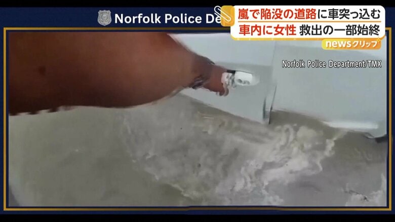 女性を救助する警察官のボディカメラ映像