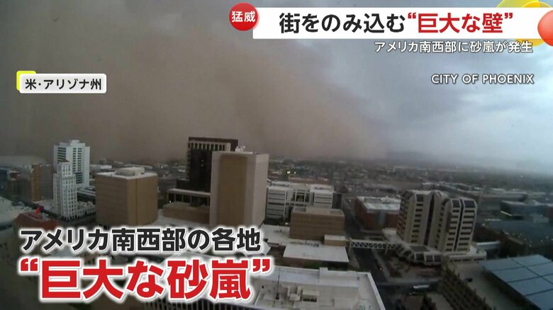 街を飲み込んだ大きな“茶色の壁”