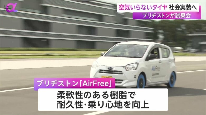 柔軟性のある樹脂で耐久性や乗り心地を向上させたとする「エアフリー」