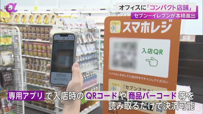 コンパクト店舗で使用されるQRコードなどで決済ができるスマホアプリ