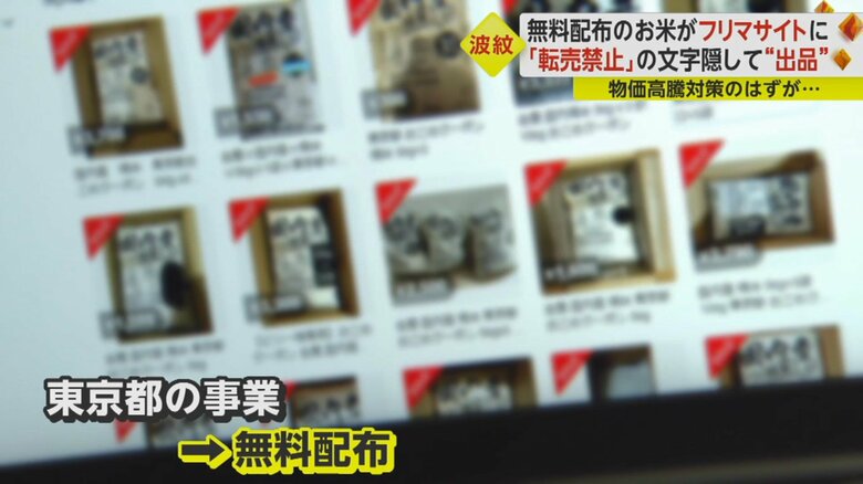 フリマサイトには無料配布された米が多数出品されていた