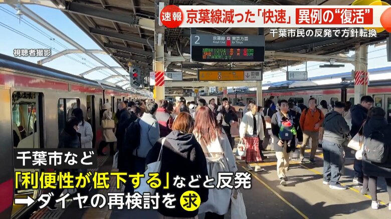 「快速廃止」が問題となっている京葉線の駅を利用する人々