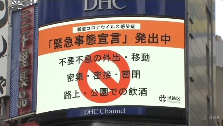 渋谷スクランブル交差点の緊急事態宣言掲示板