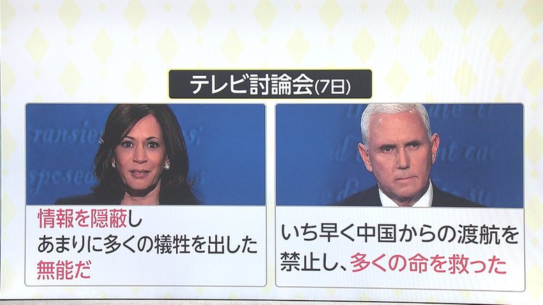 “まさに本物” ハリス氏 VS ペンス氏 副大統領候補テレビ討論会