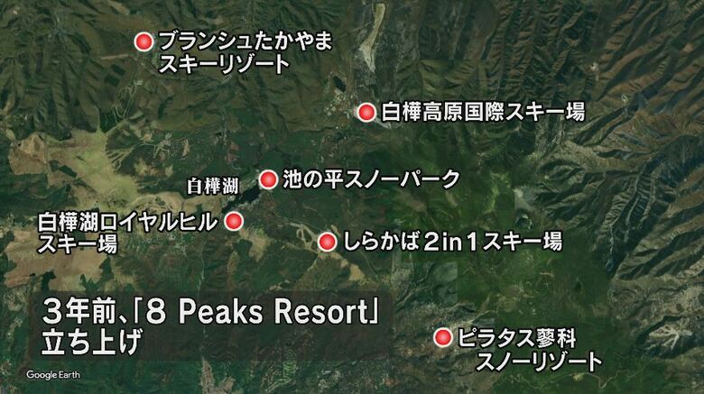 6つのスキー場が連携