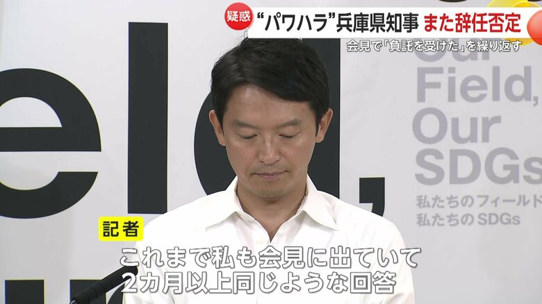 辞職否定の斎藤知事へ記者から厳しい質問相次ぐ