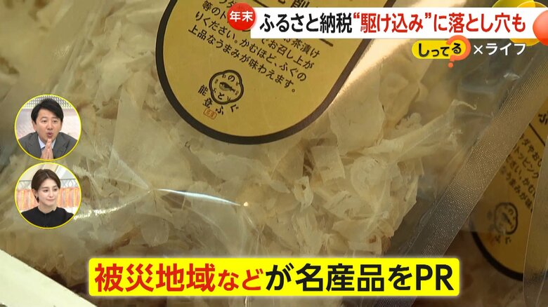 ふるさと納税の返礼品を手に取ったり、試食できるイベント「食べて、買って復興支援さとふるうまいもん市」